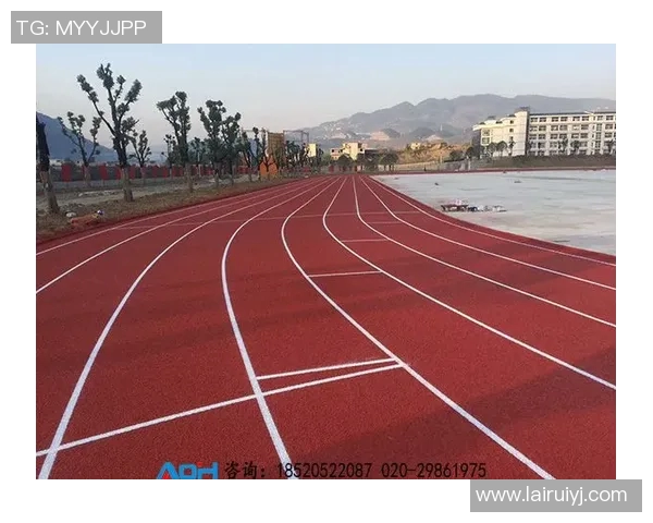 塑胶跑道建设与维护的创新技术及其对体育设施发展的推动作用